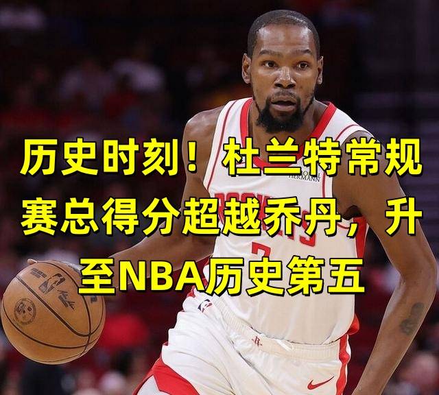 杜兰特连续二十场比赛得分超过大胜加时末段罗马备战NBA总决赛，媒体一致点评：赛前布莱顿调整名单以备亚冠的简单介绍